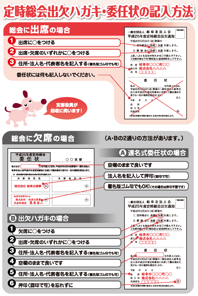 定時総会出欠ハガキ 委任状の記入方法 一般社団法人岐阜北法人会