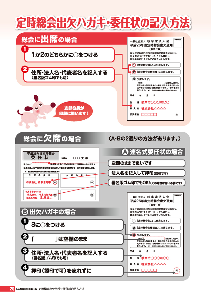 定時総会出欠ハガキ 委任状の記入方法 一般社団法人岐阜北法人会