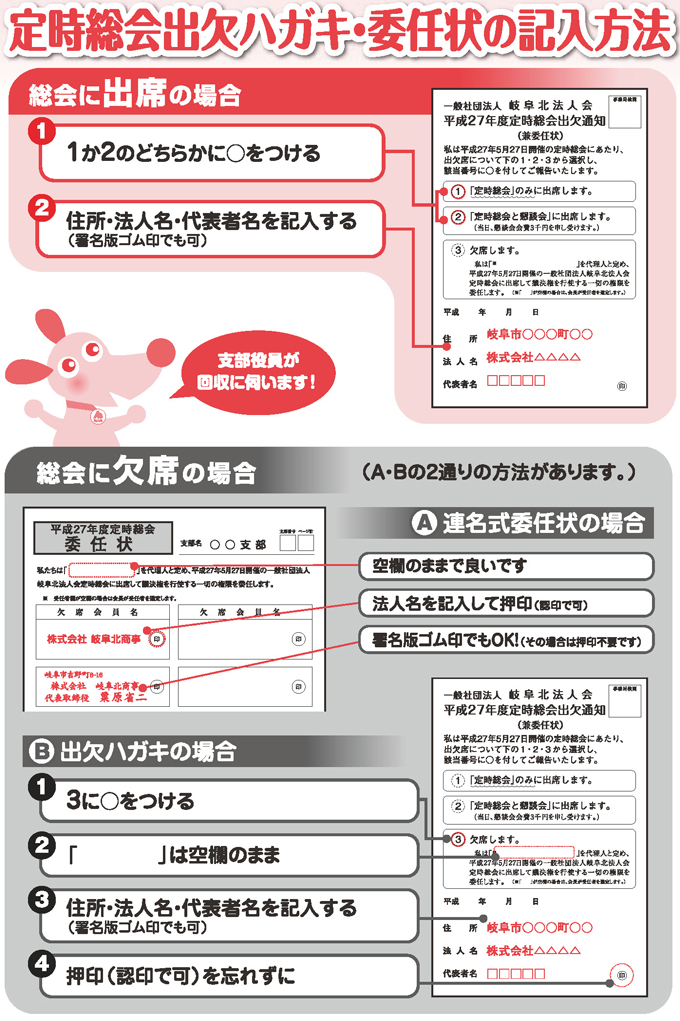 総会出欠ハガキ 委任状の記入方法 一般社団法人岐阜北法人会