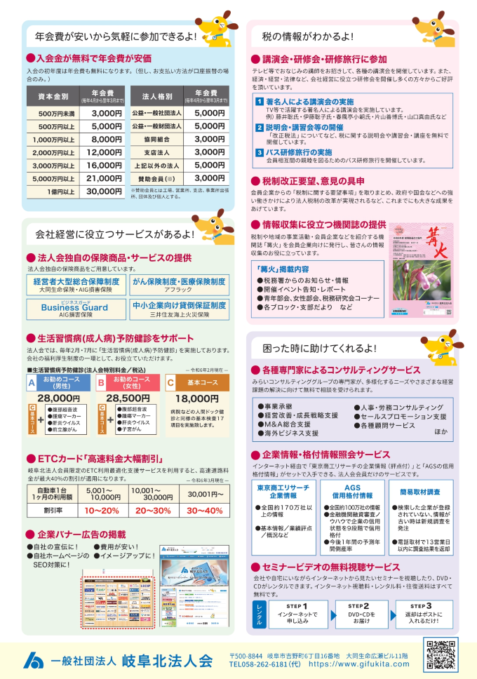 入会のメリット