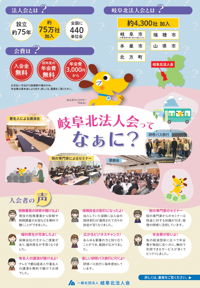 法人会入会のご案内