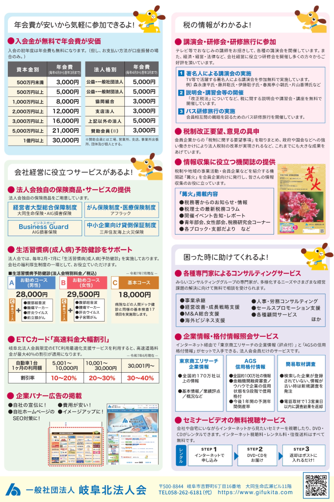 入会のメリット