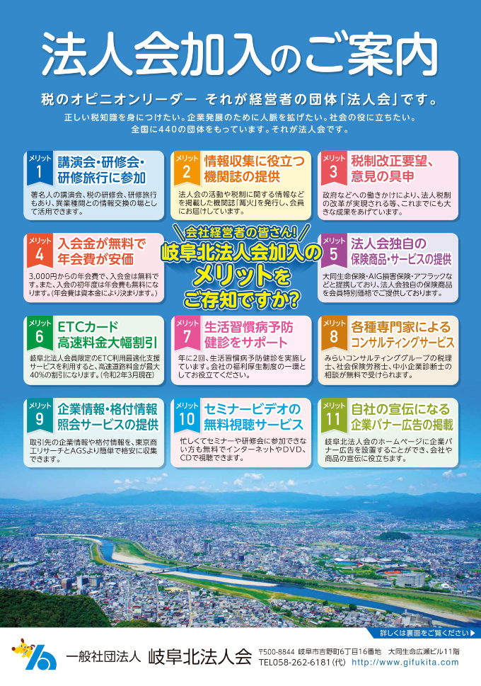 入会のご案内