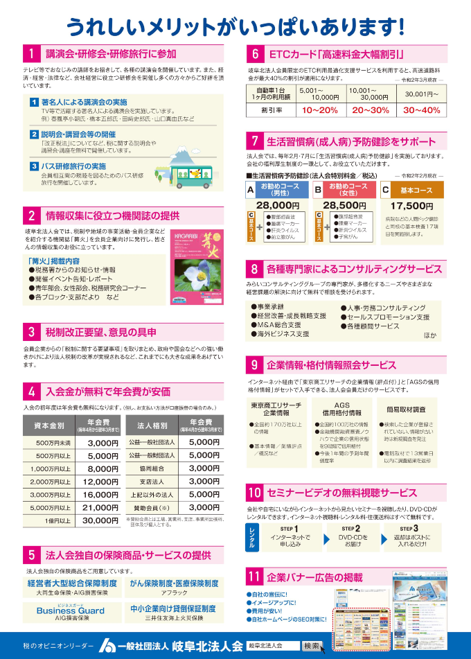 法人会加入のご案内