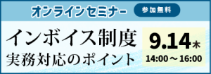 オンラインセミナー