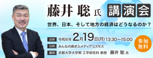 藤井聡氏ブロック合同講演会