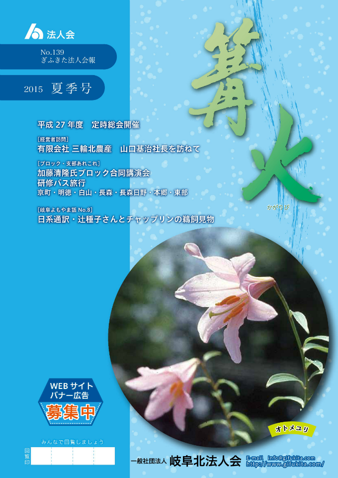 篝火 夏季号 No.139