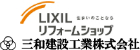 三和建設工業株式会社