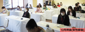 12月例会