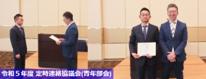 令和5年度青年部会定時連絡協議会