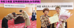 令和5年度女性部会定時連絡協議会