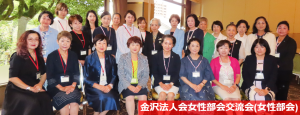 金沢法人会女性部会交流会