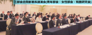 三部会合同新署長講演会