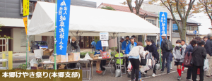 本郷けやき祭り