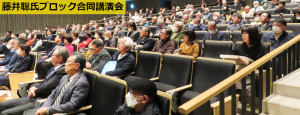 藤井聡氏ブロック合同講演会