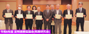 定時連絡協議会