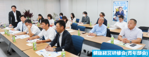健康経営研修会