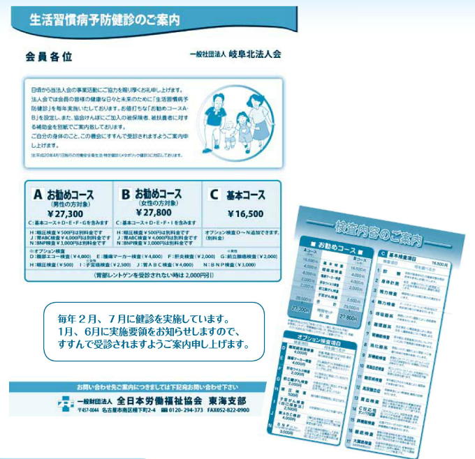 生活習慣病予防健診のご案内