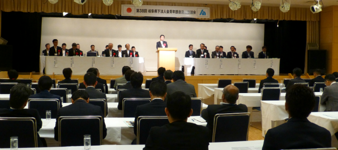 青年部会「第38回 岐阜県下法人会青年部会連絡協議会」