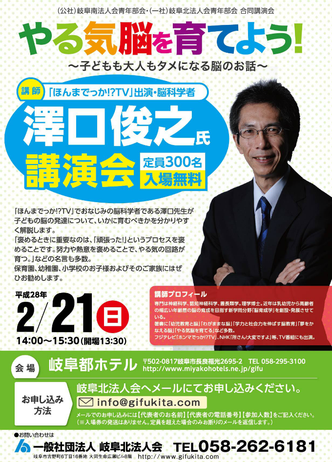 澤口俊之氏公開講演会