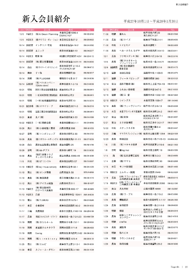 新入会員紹介