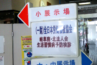 生活習慣病予防健診