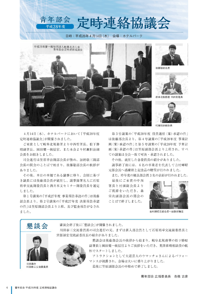 青年部会 定時連絡協議会