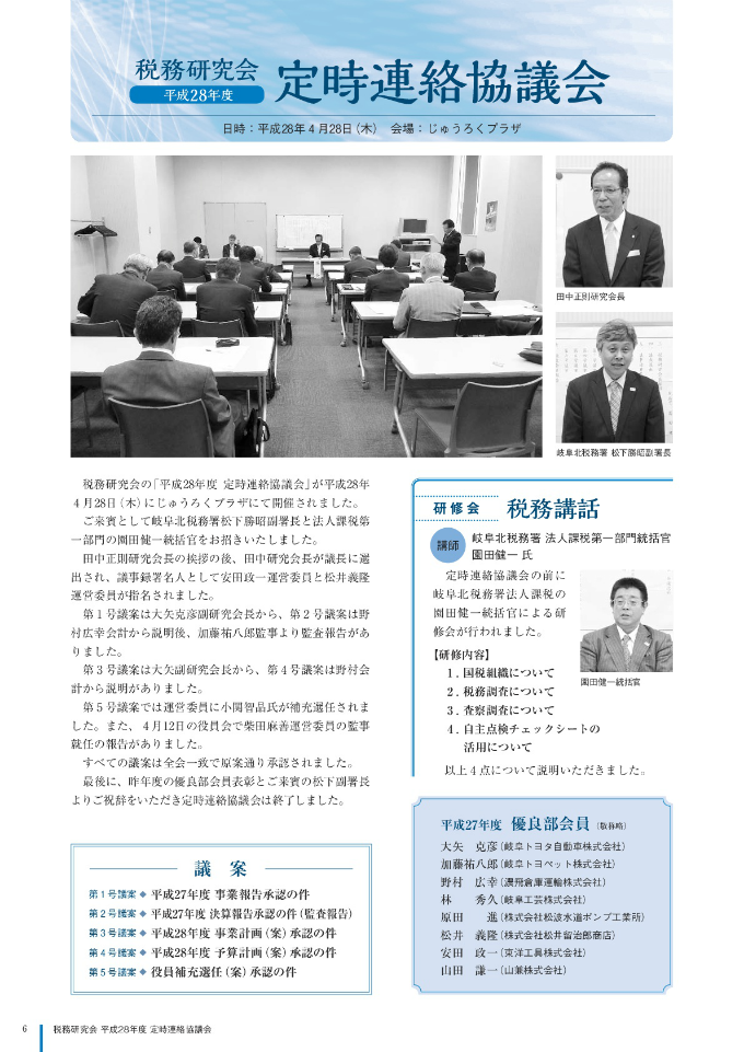 税務研究会 定時連絡協議会