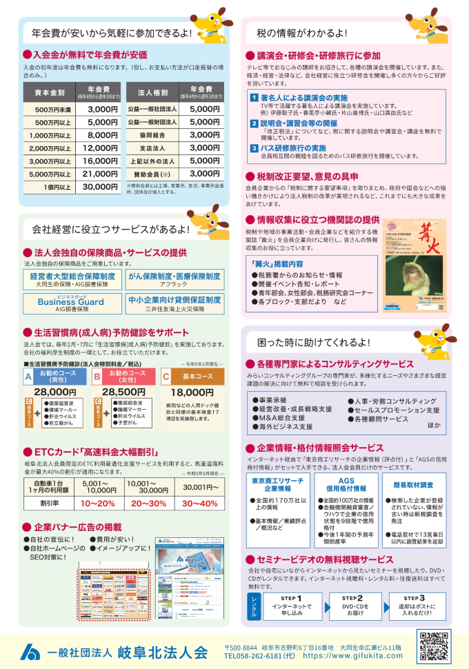 入会のご案内