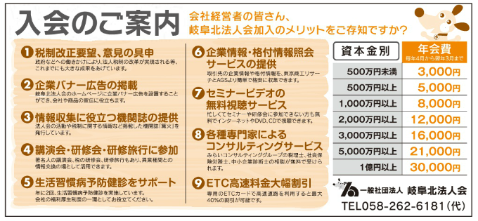 入会のご案内