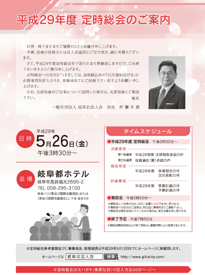 平成29年度 定時総会のご案内