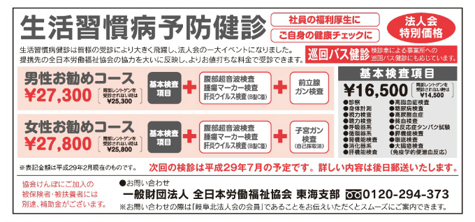 生活習慣病予防健診