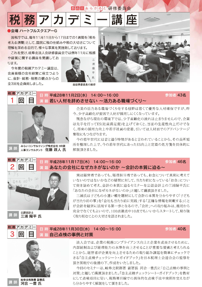 研修委員会「税務アカデミー講座」