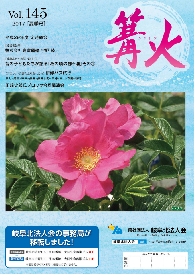 篝火 夏季号2017 No.145