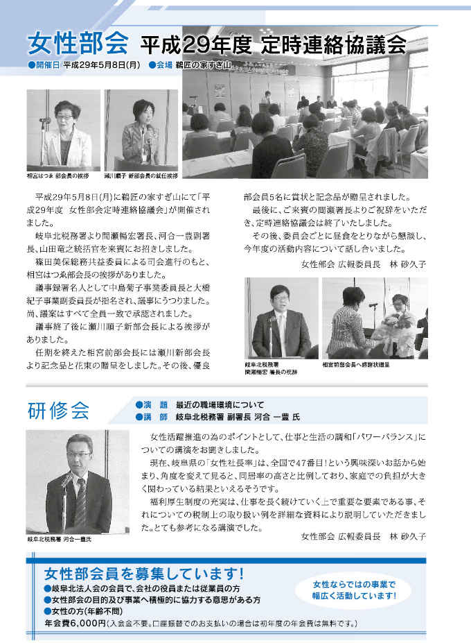 女性部会 定時連絡協議会