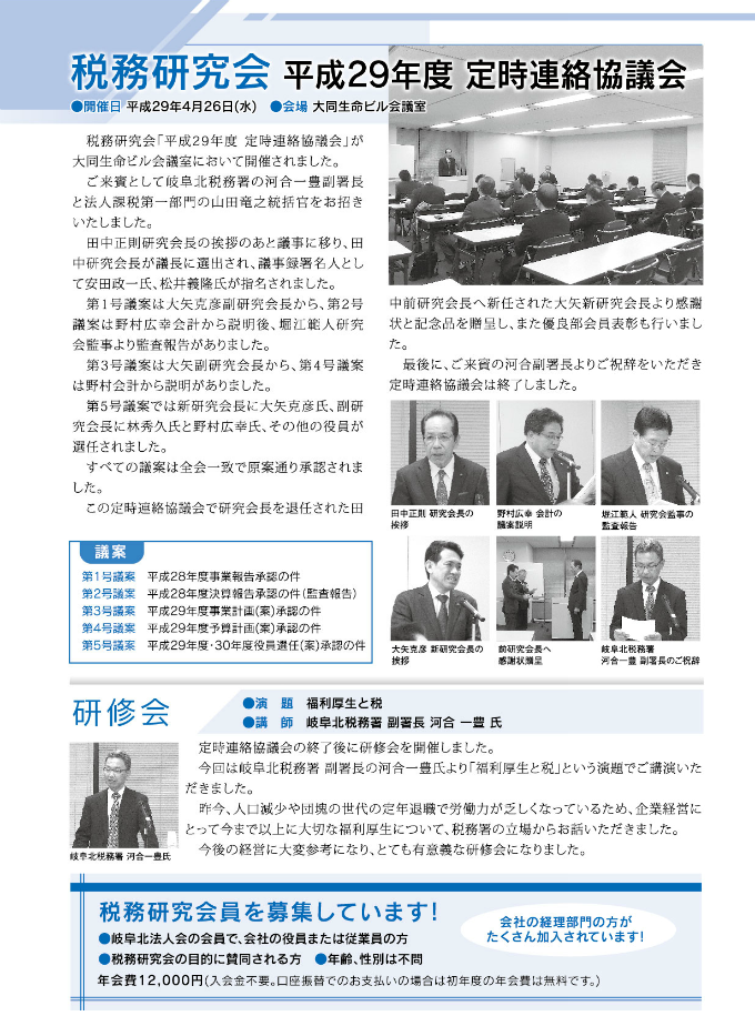 税務研究会 定時連絡協議会