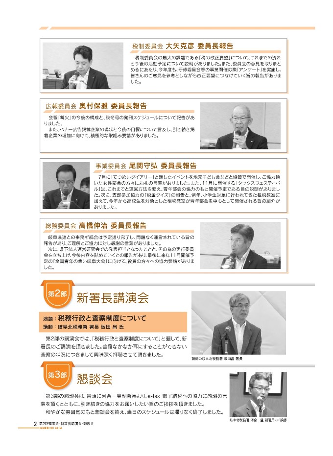 第2回理事会・新署長講演会