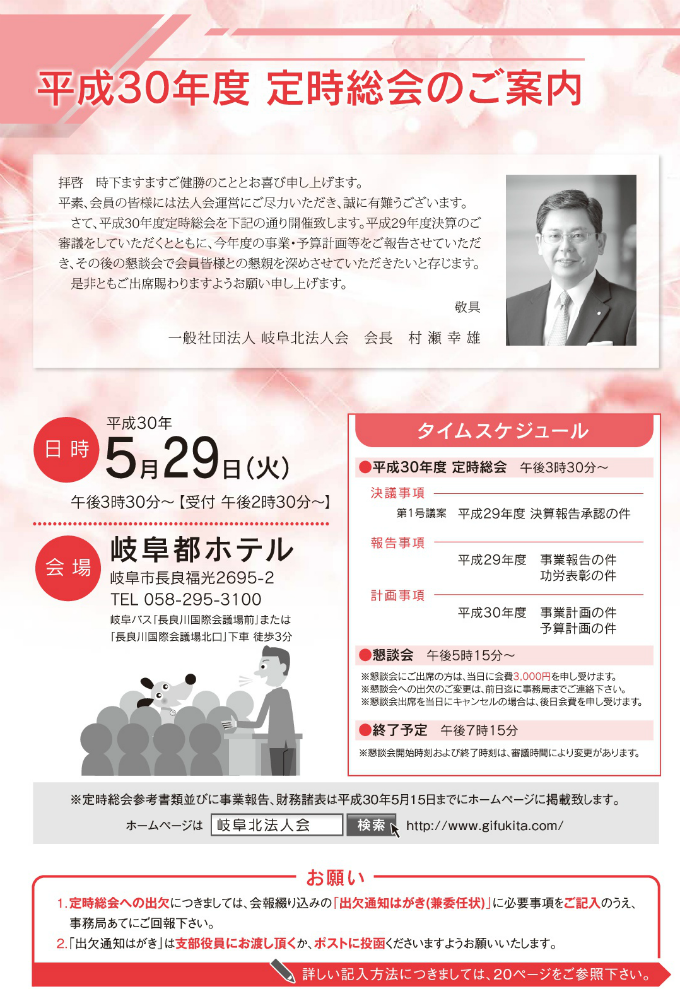 平成30年度定時総会のご案内