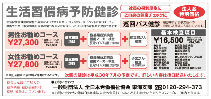 生活習慣病予防健診のご案内