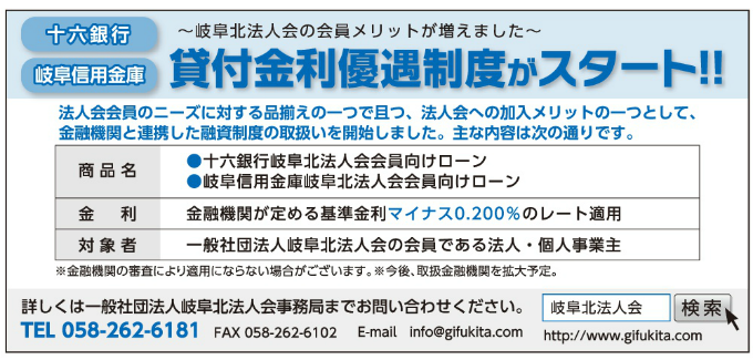 貸付金利優遇制度がスタート