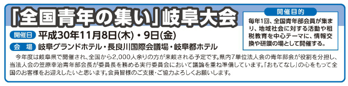 「法人会 全国青年の集い」岐阜大会