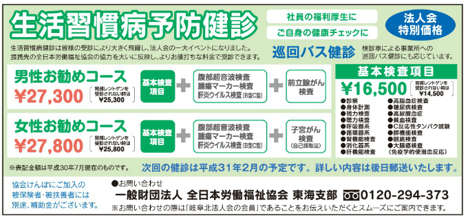 生活習慣病予防健診のご案内