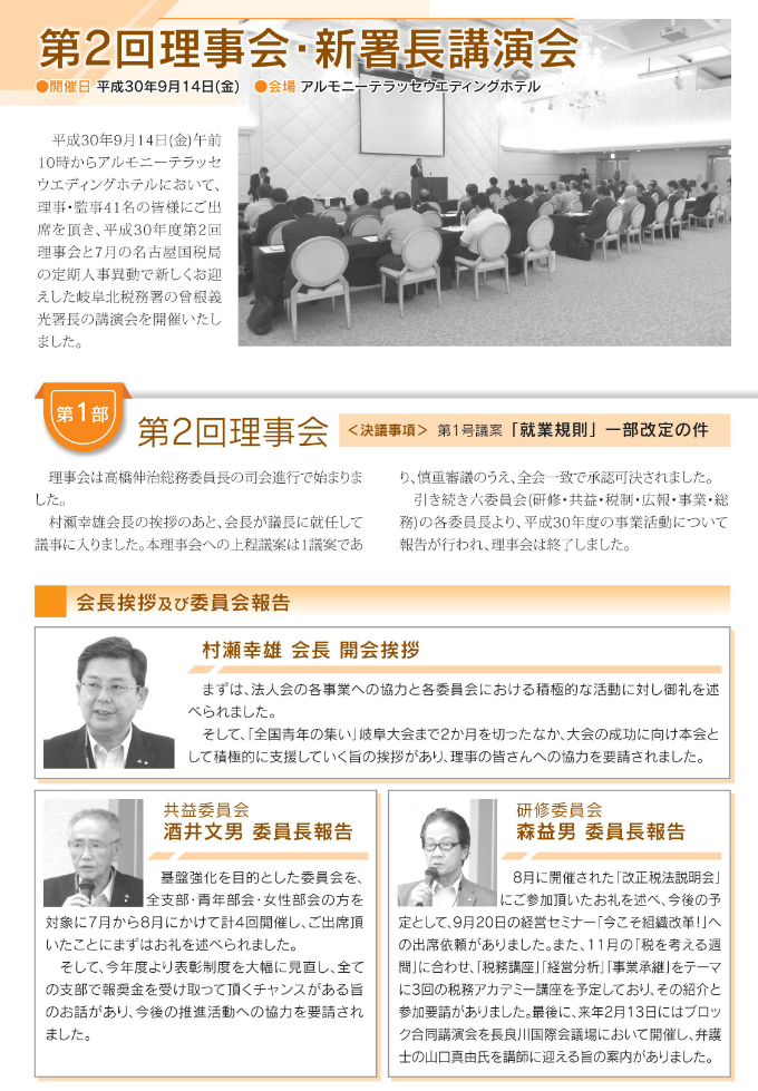 第2回理事会・新署長講演会