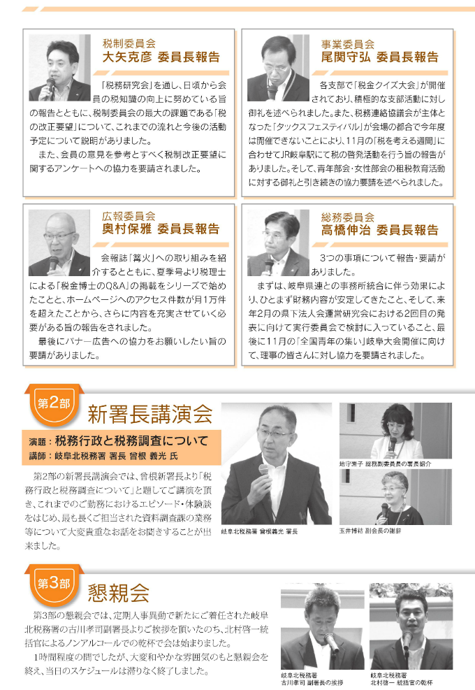 第2回理事会・新署長講演会