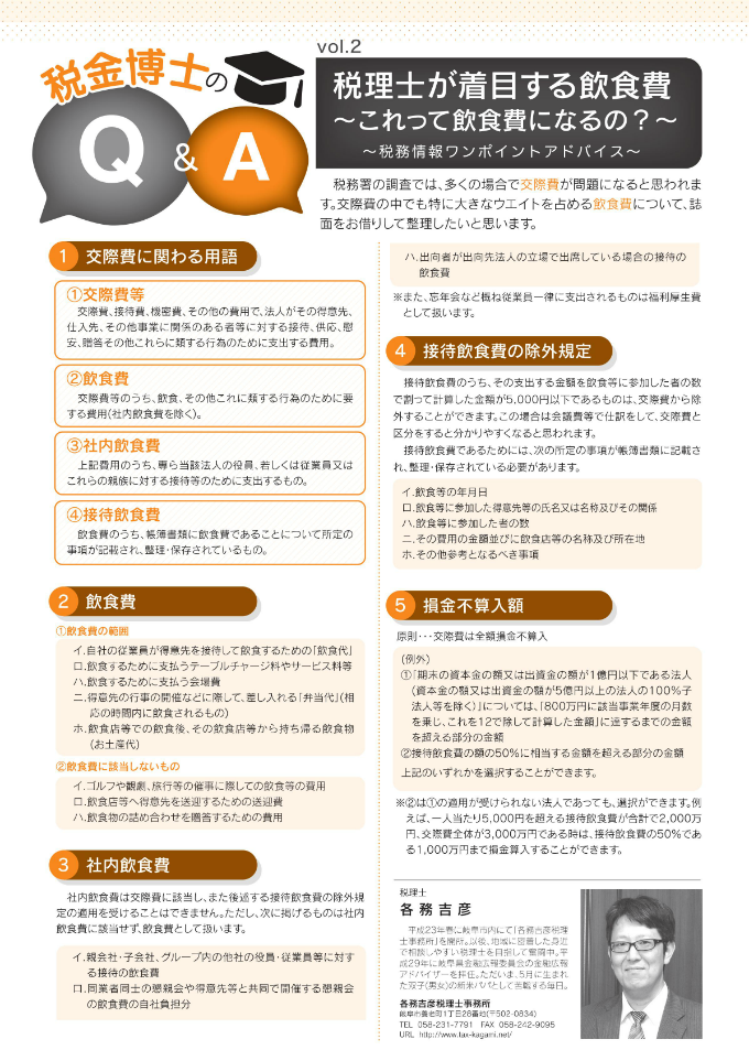 税金博士のQ&A