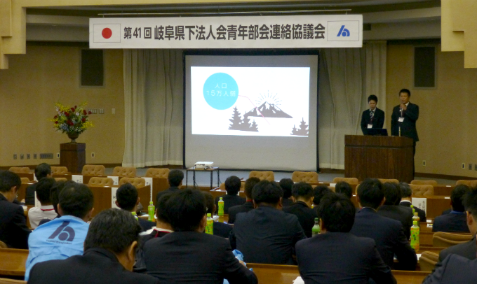 第41回岐阜県下法人会青年部会連絡協議会