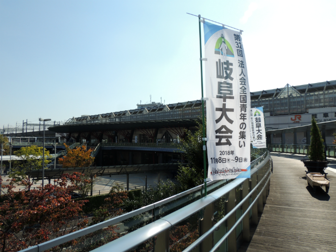 全国青年の集い岐阜大会