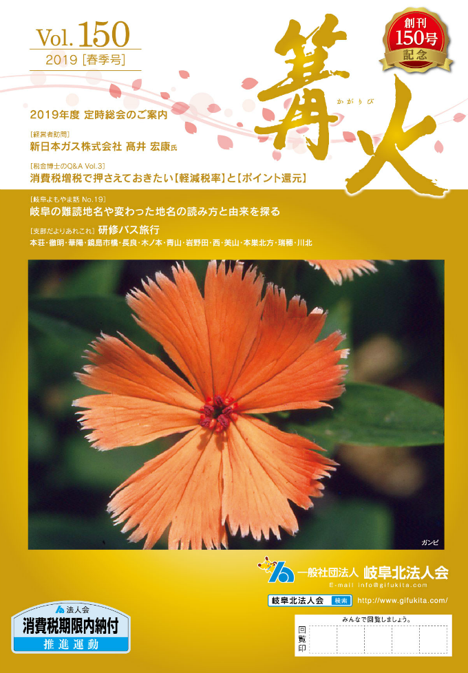 篝火 春季号2019 No.150