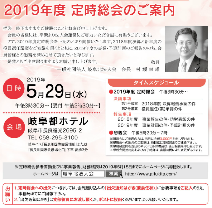 2019年度 定時総会のご案内