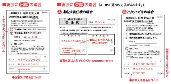 総会出欠ハガキ・委任状の記入方法